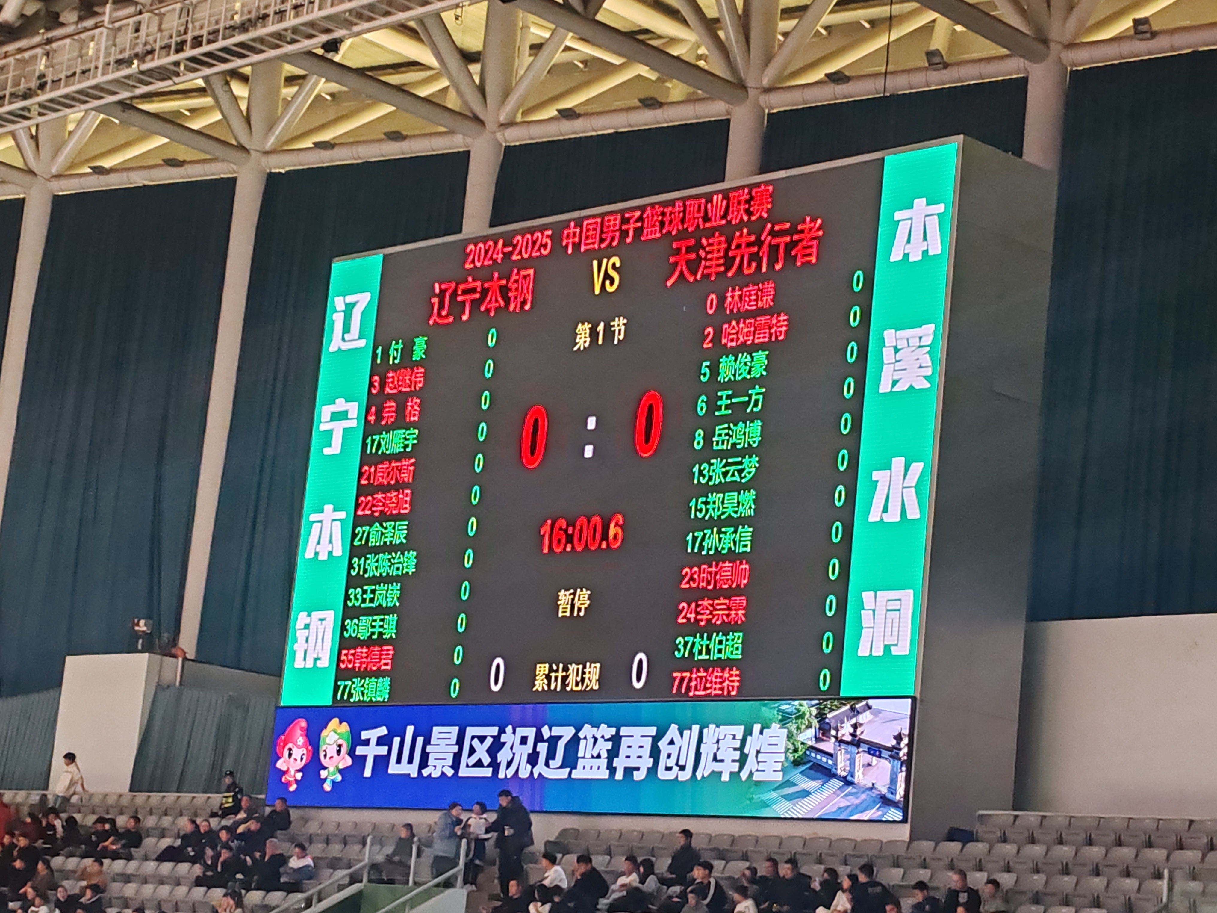辽宁对天津赛前双方首发金金首场比赛替补出战 