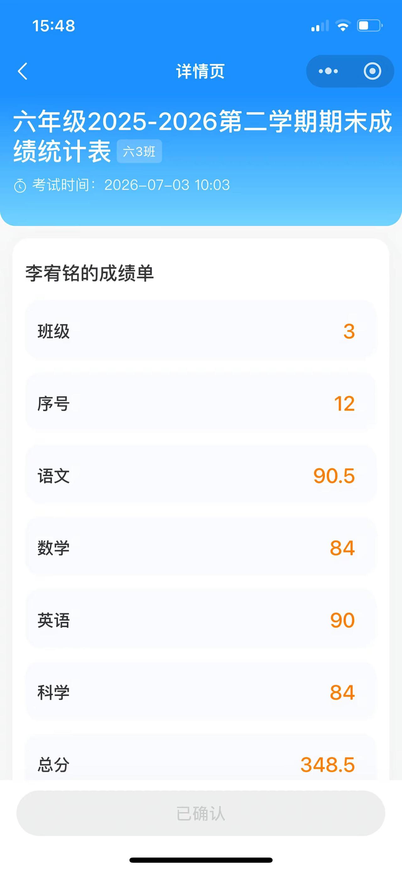 小学六年完美落幕，分数上交，童年毕业，不问顶峰，下一阶段好好出发，加油！