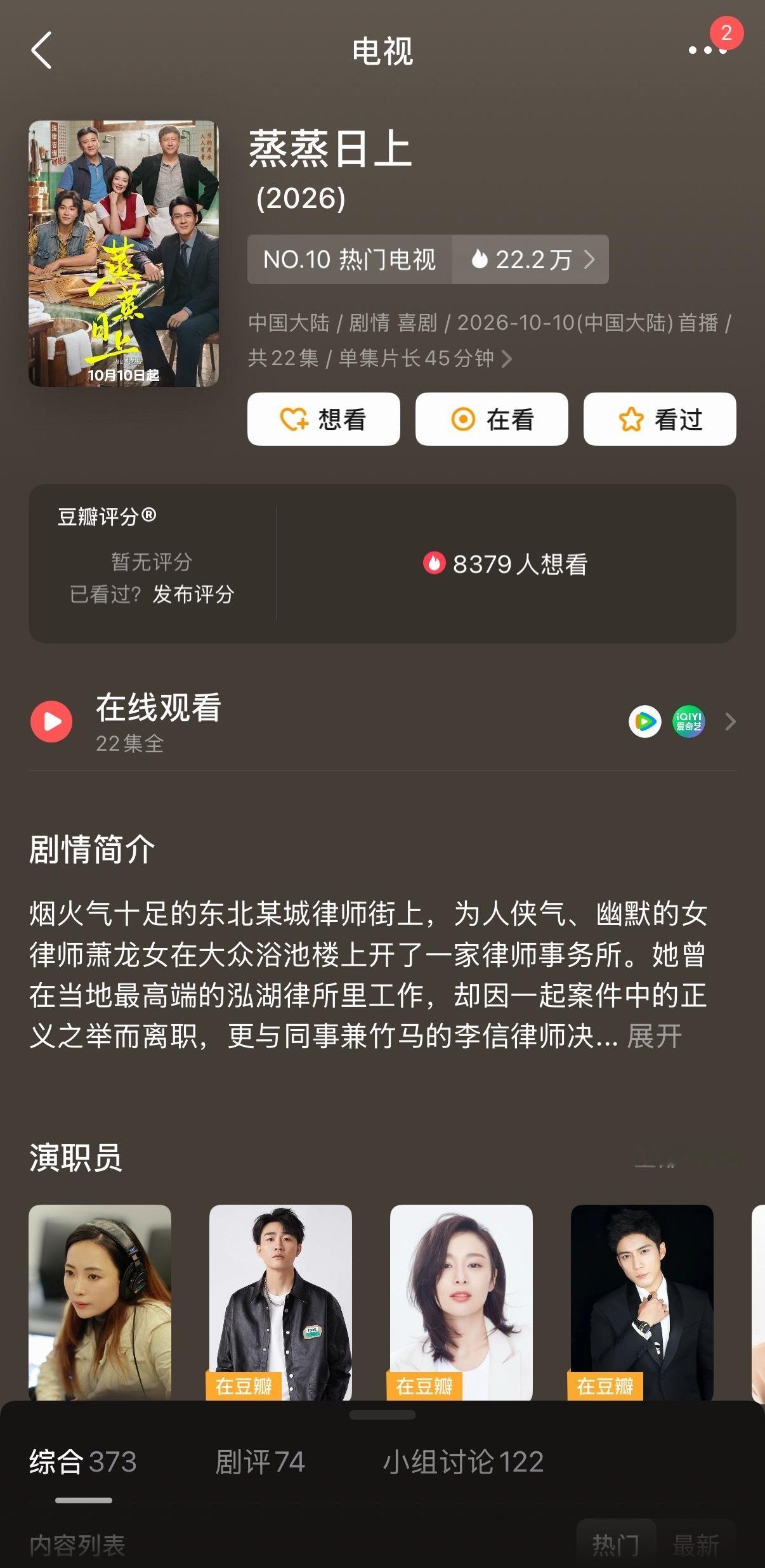 我不是大师电视剧蒸蒸日上 最近追了两部国产剧，都挺好看的。一部是李现、李一桐主演