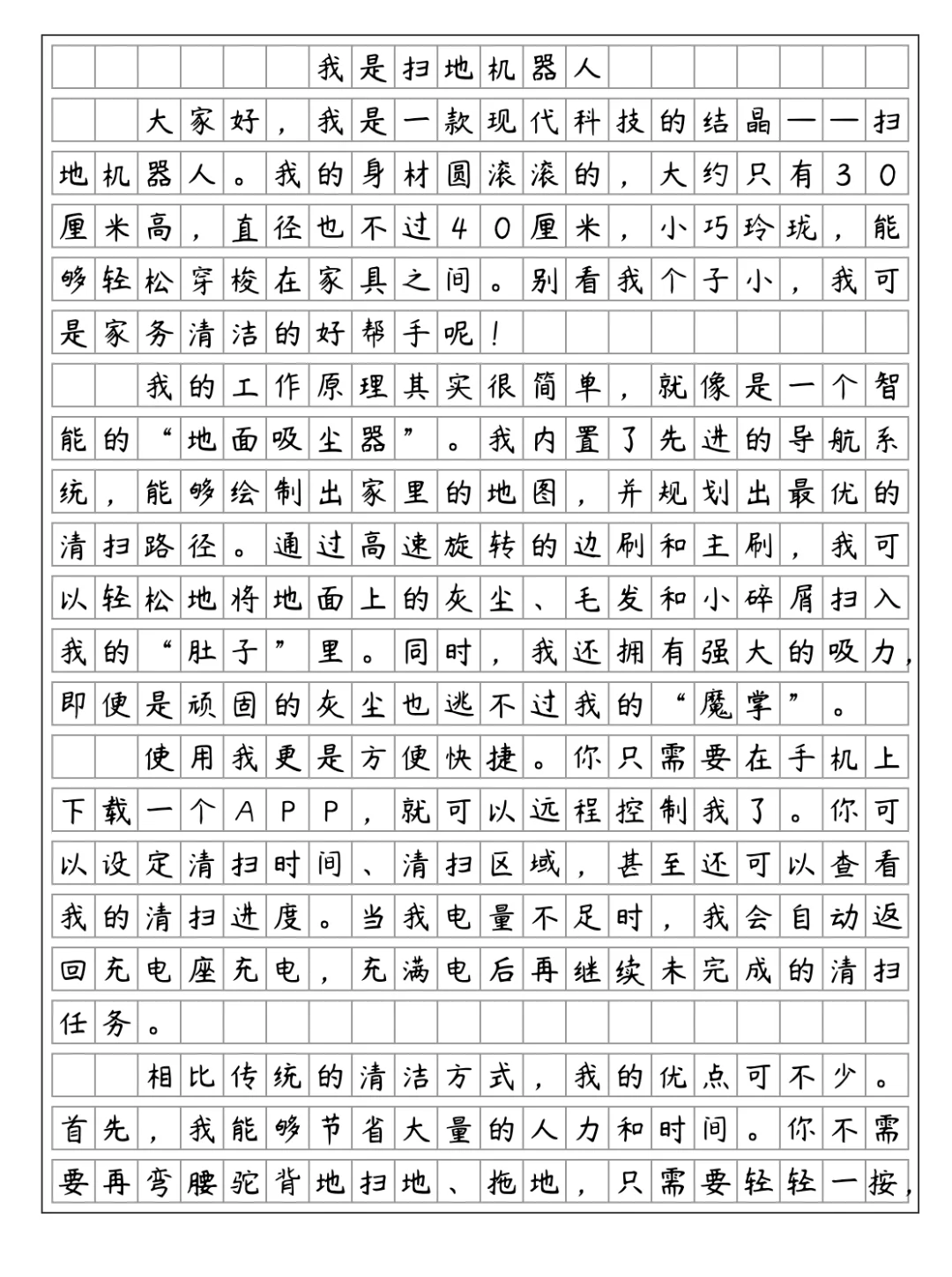 《扫地机器人》介绍一种事物
