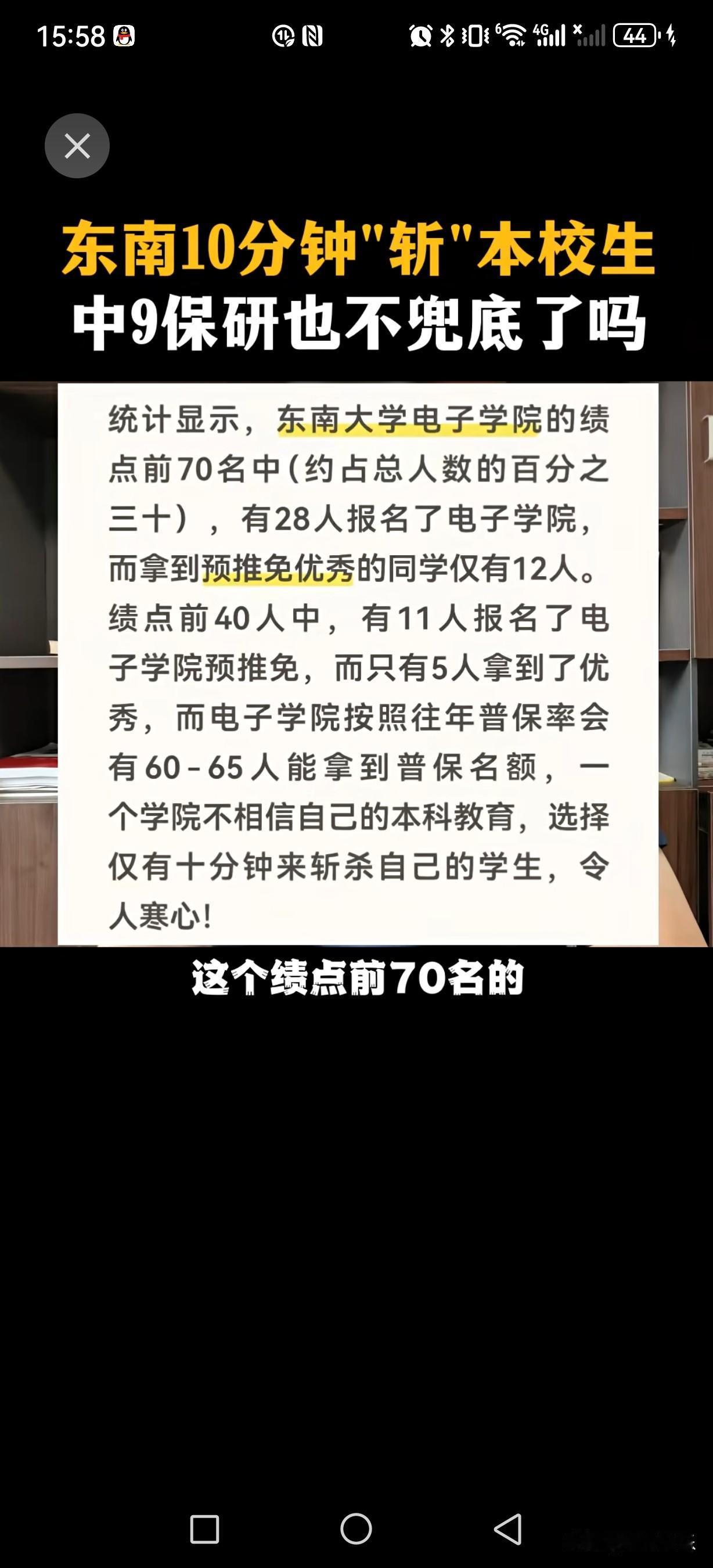 东南大学2026保研不给本校生“兜底”，那东南大学还看得上211和“双非”的学生
