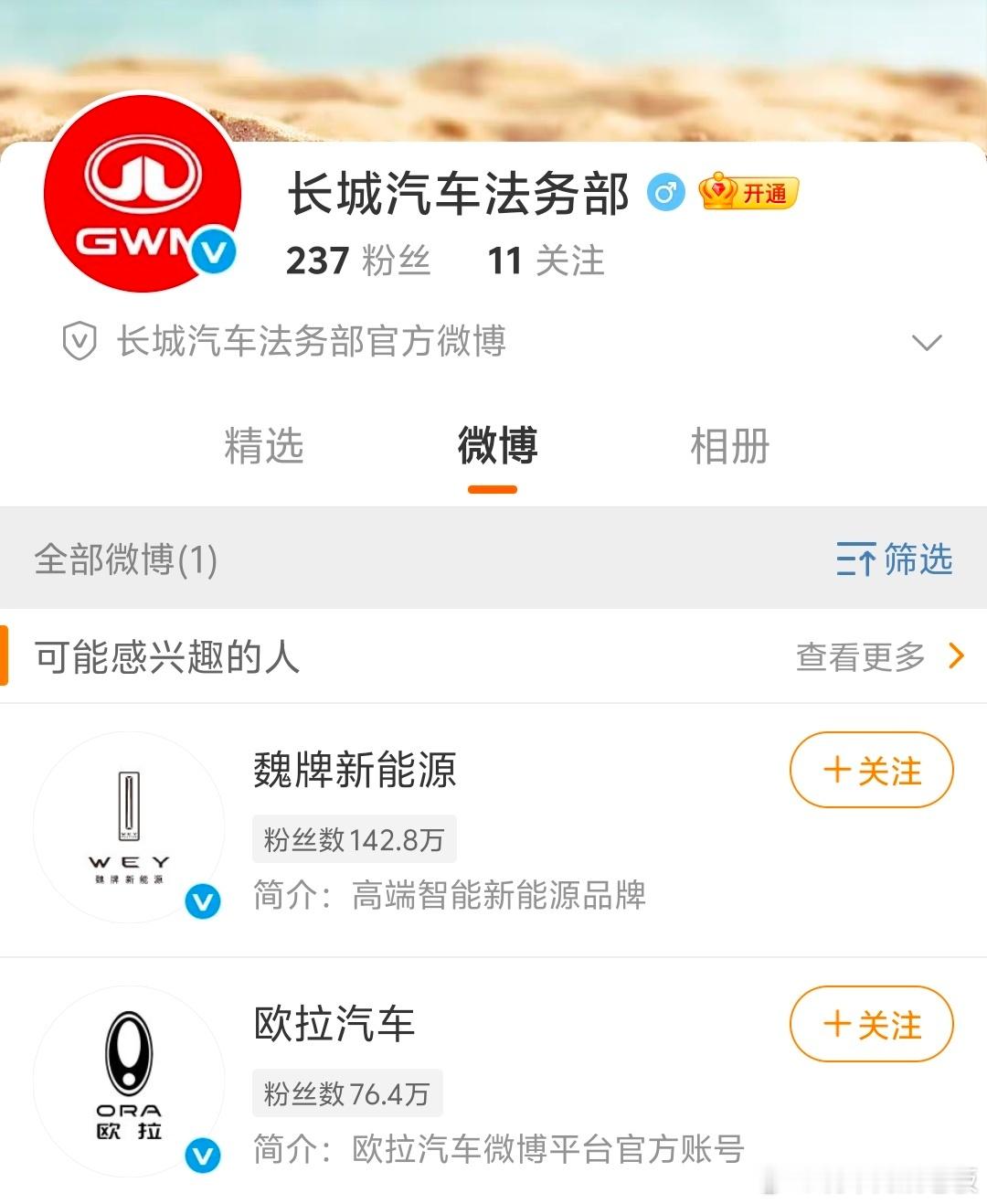 长城汽车的法务部终于上线了，目前应该是最后一家车企上线的。长城汽车 ​​​