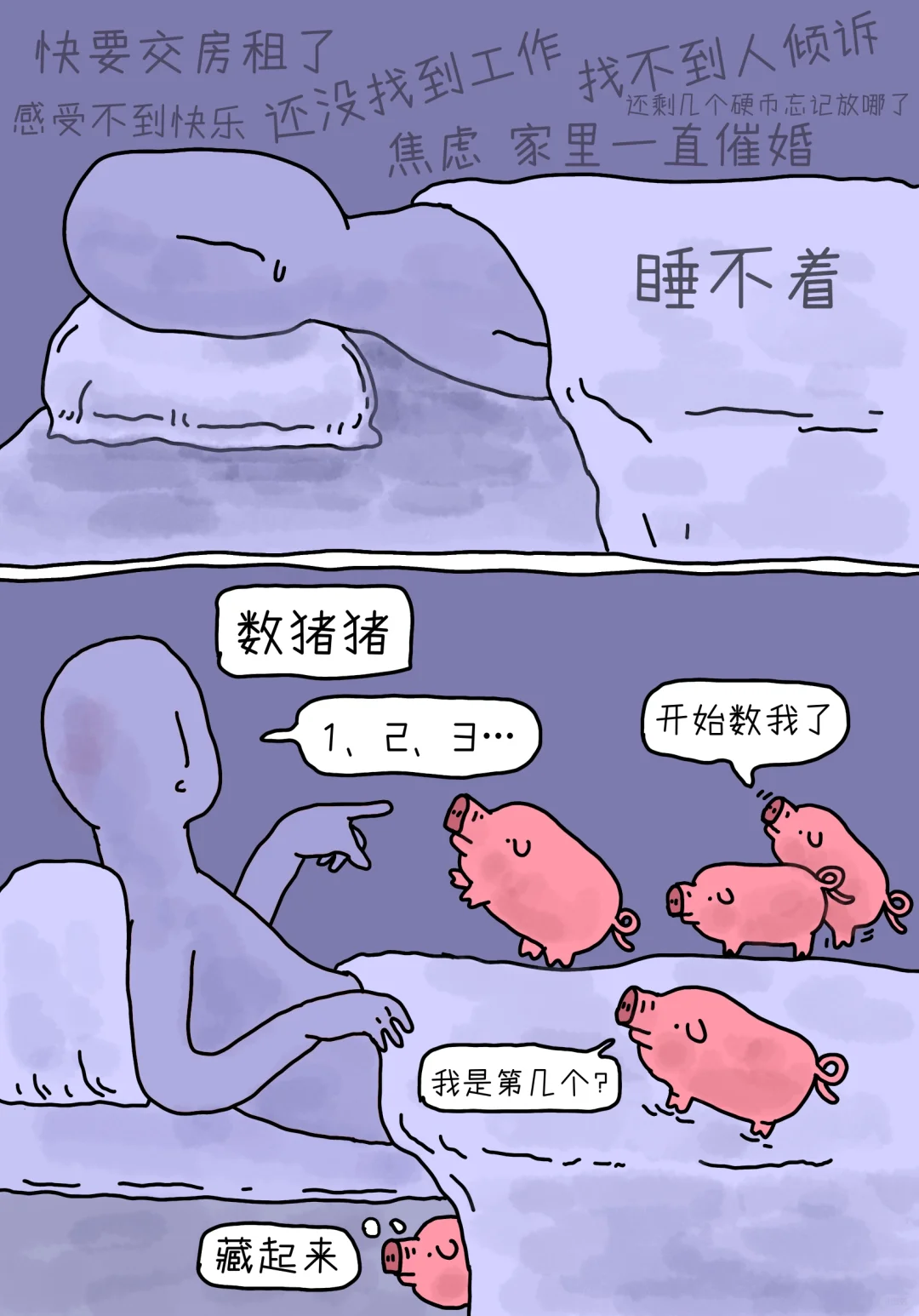 失眠数猪猪