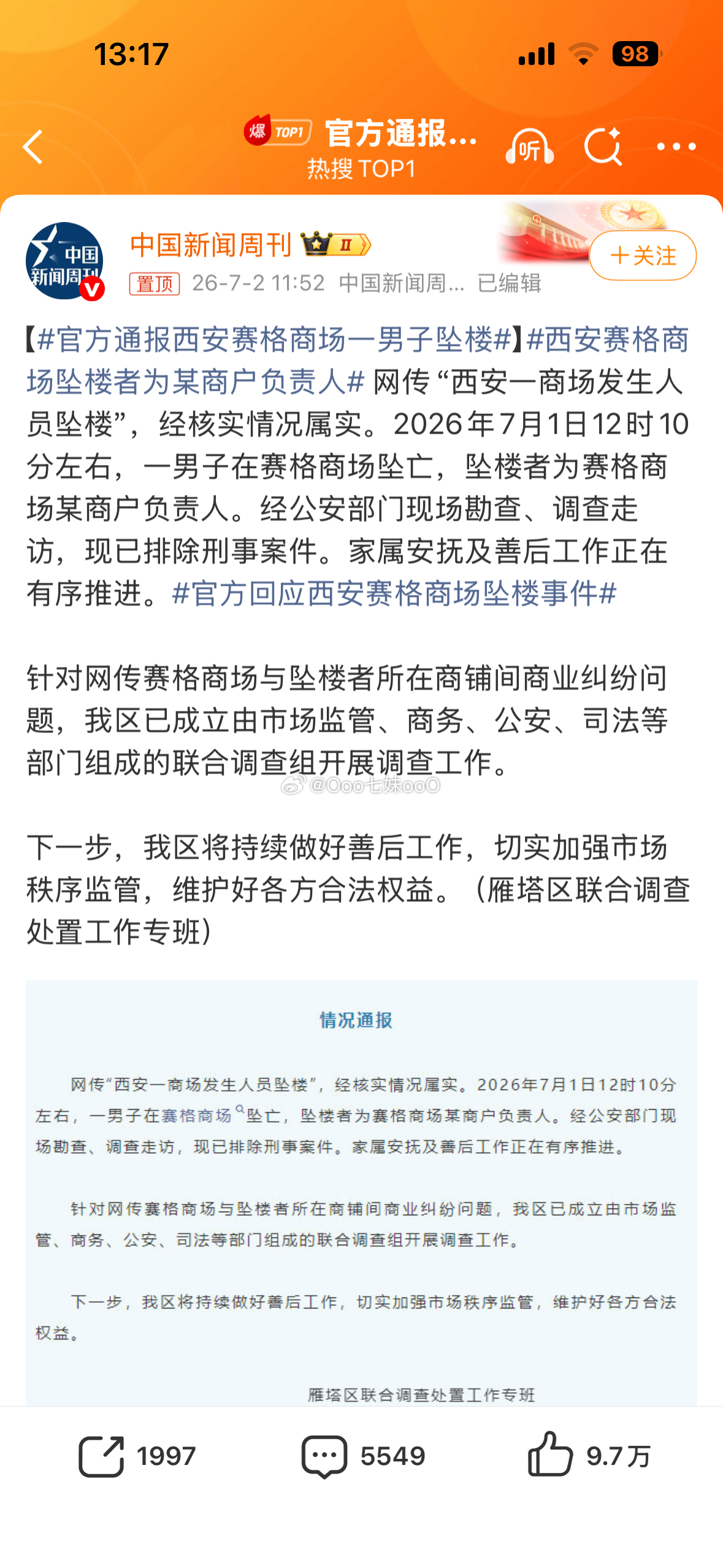 官方通报西安赛格商场一男子坠楼我天呐 😲一定要查清楚啊 这可是一条活生生的生命