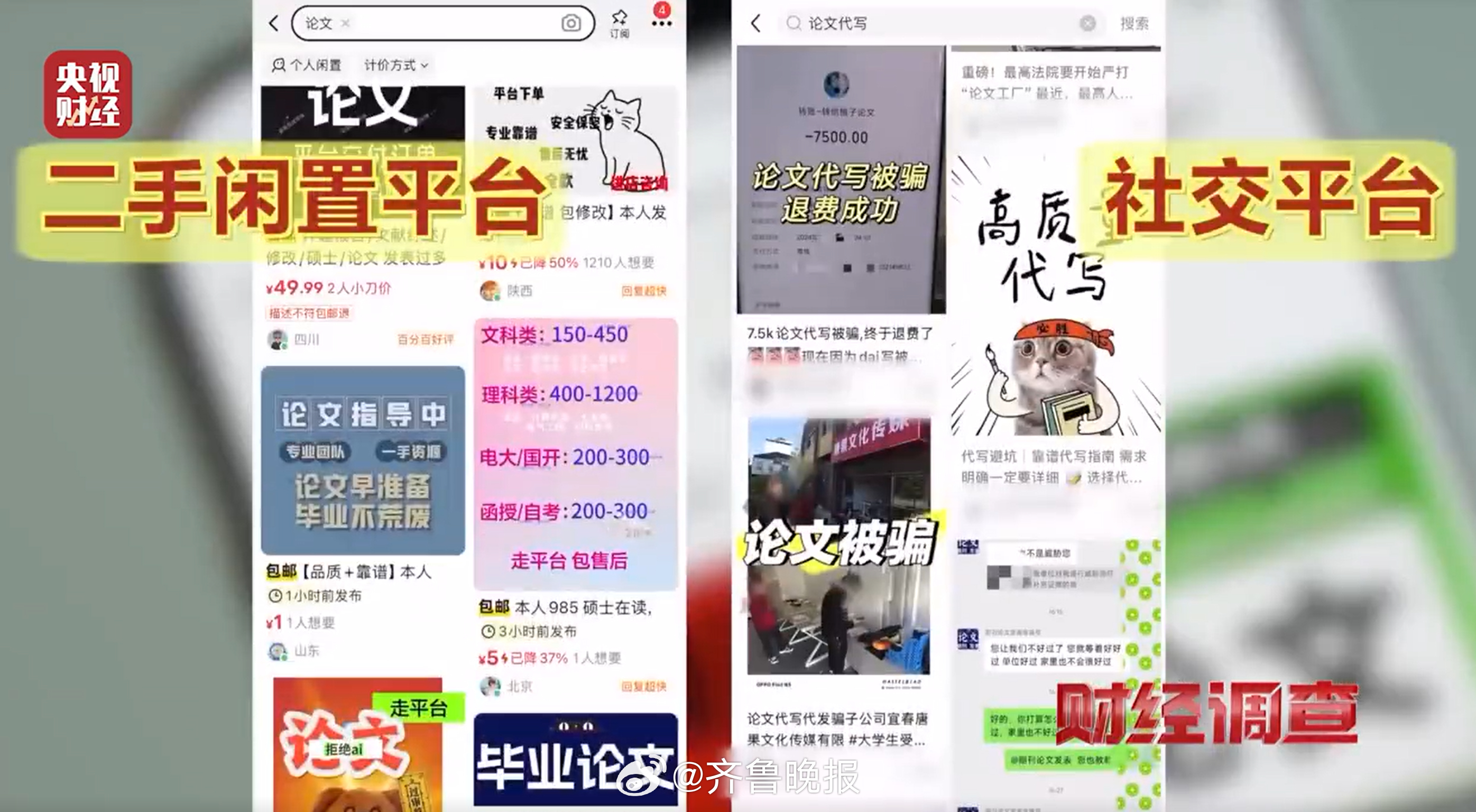 #有网店1年能接论文代写业务40000单#【晚报来论 | #不釜底抽薪难灭论文代