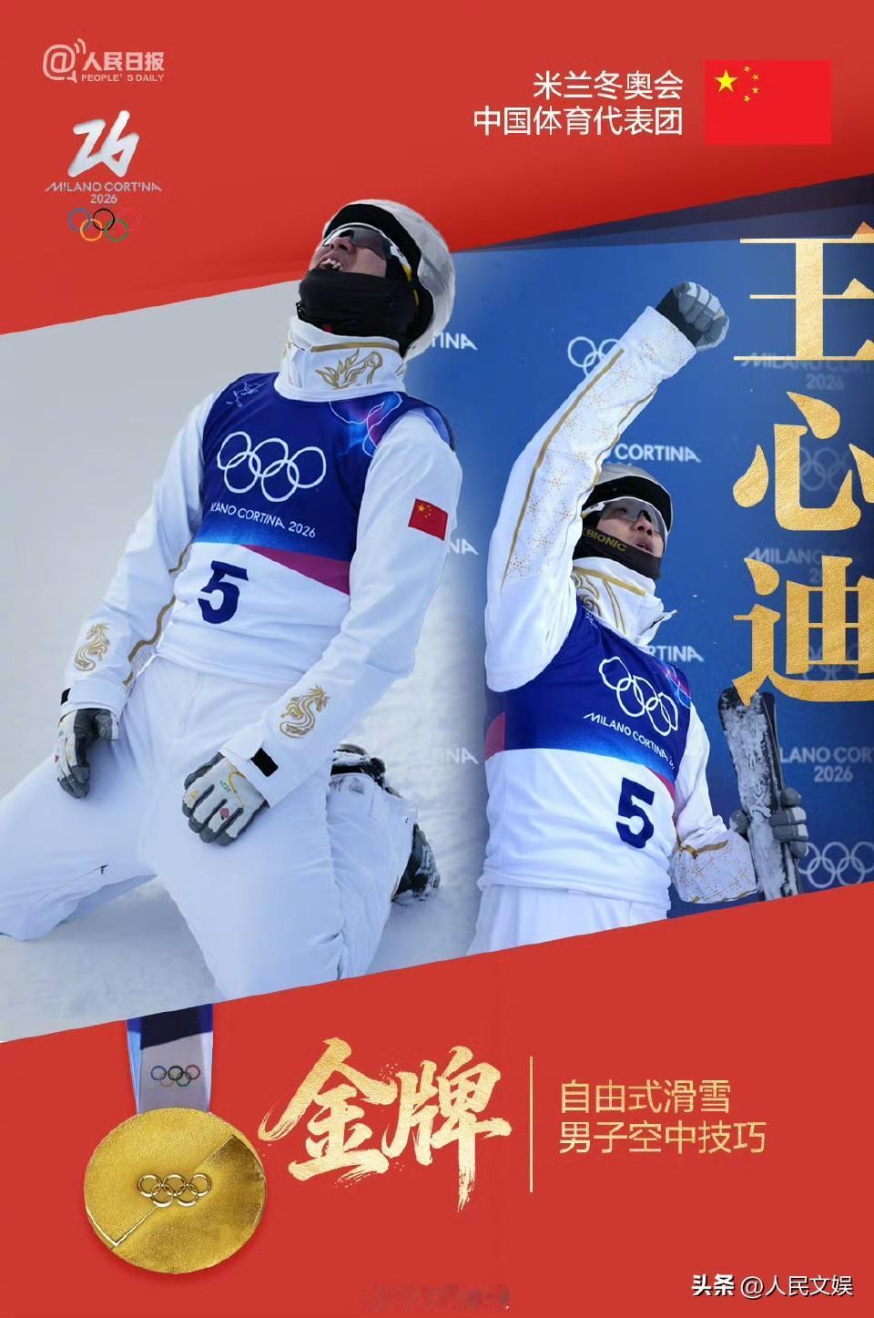 4名选手全部进入决赛。最终，王心迪以132.60分获得金牌。这也是中国体育代表团