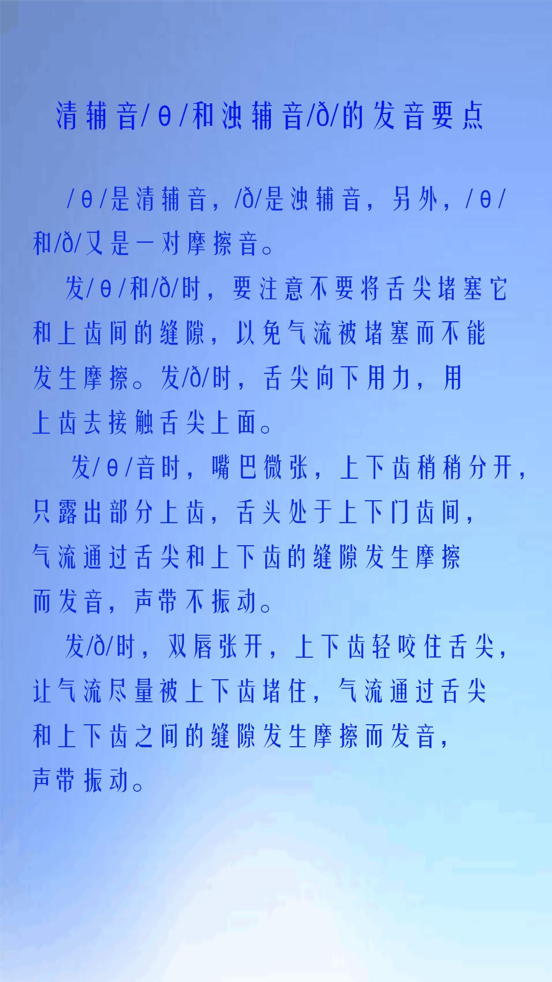 清辅音/θ/和浊辅音/ð/的发音要点#英语 #音标 #头条双星激励计划