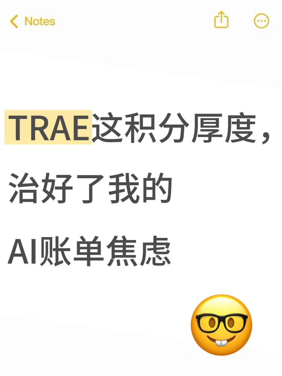 TRAE这积分厚度，治好了我的AI账单焦虑