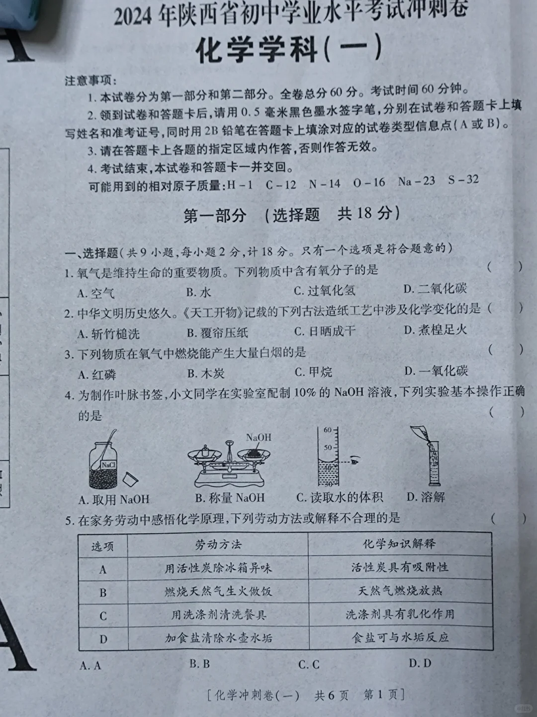 中考冲刺卷化学