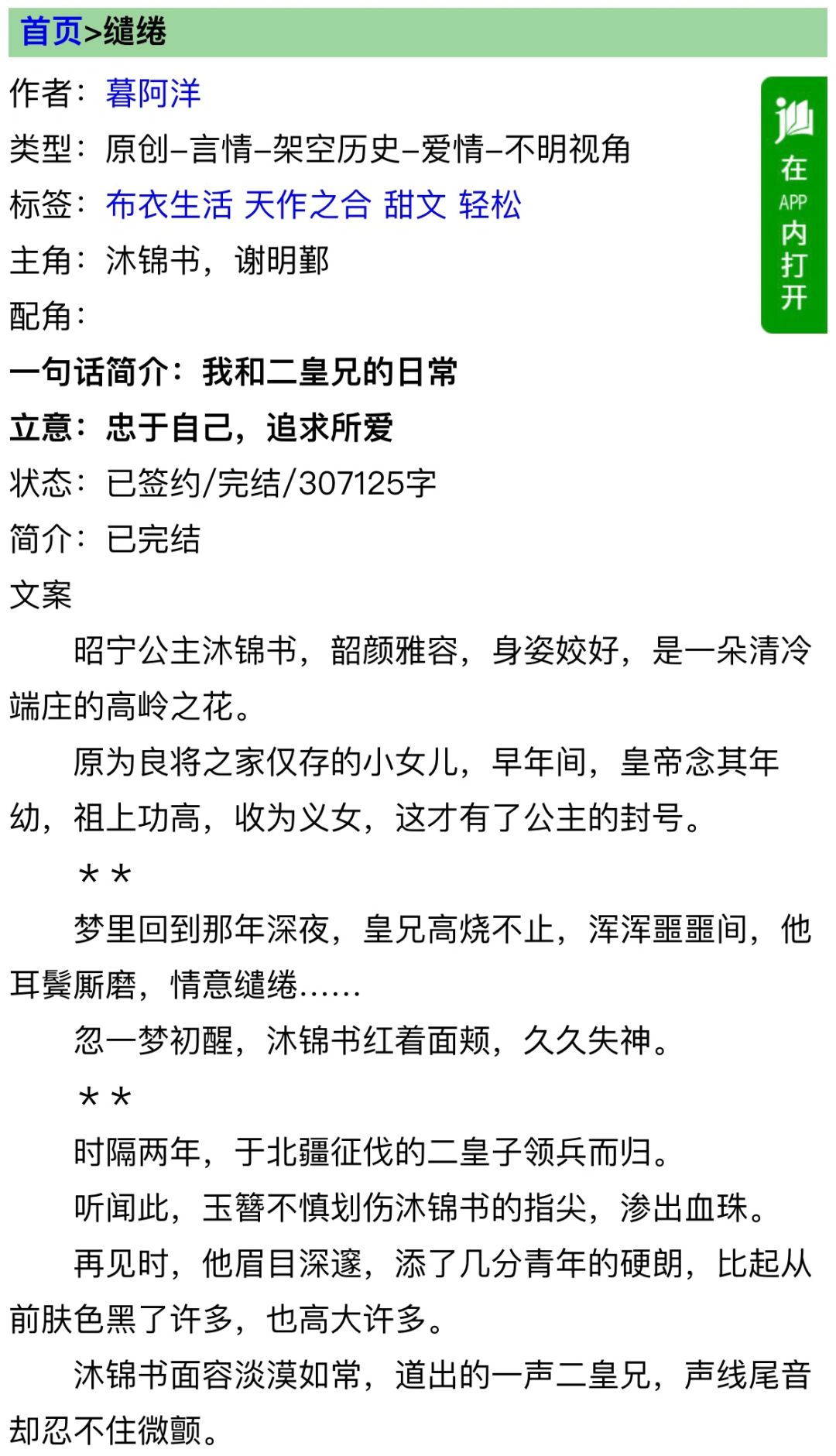将门孤女公主VS腹黑二皇子