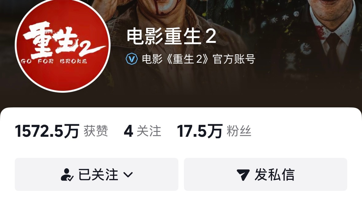文俊辉重生2 重生2🫘也可以关注上啦 
