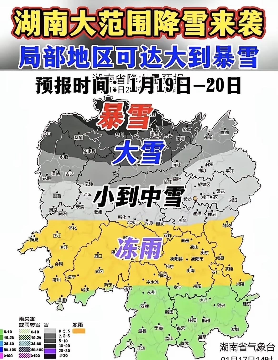 湘E雪也没有，冻雨也没下啊
南方人想看雪 会下雪吗？可以堆雪人☃️的那种