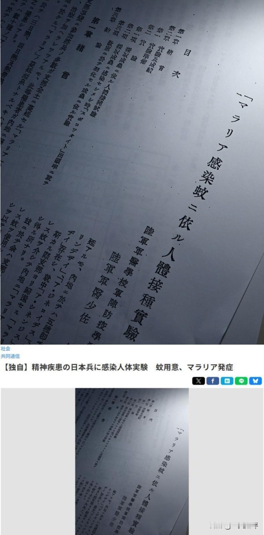 【日本学者爆猛料：日本士兵也是“活体试验品”】
日军侵华期间，进行了大量骇人听闻