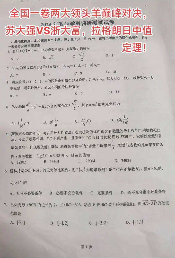 全国一卷两大领头羊巅峰对决，苏大强VS周大富，拉格朗日中值定理！