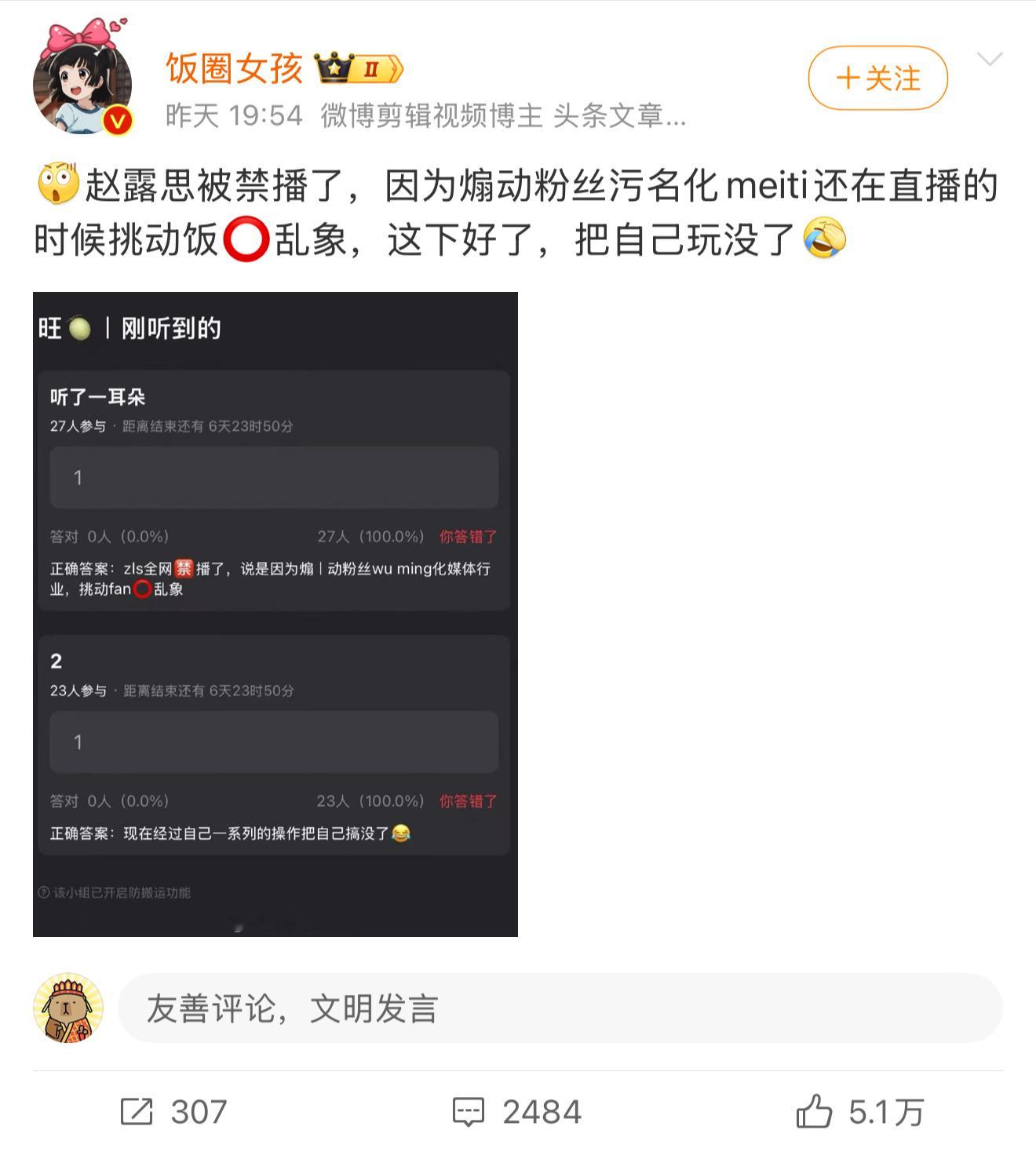 赵露思这下真的把自己作没了 ​​​