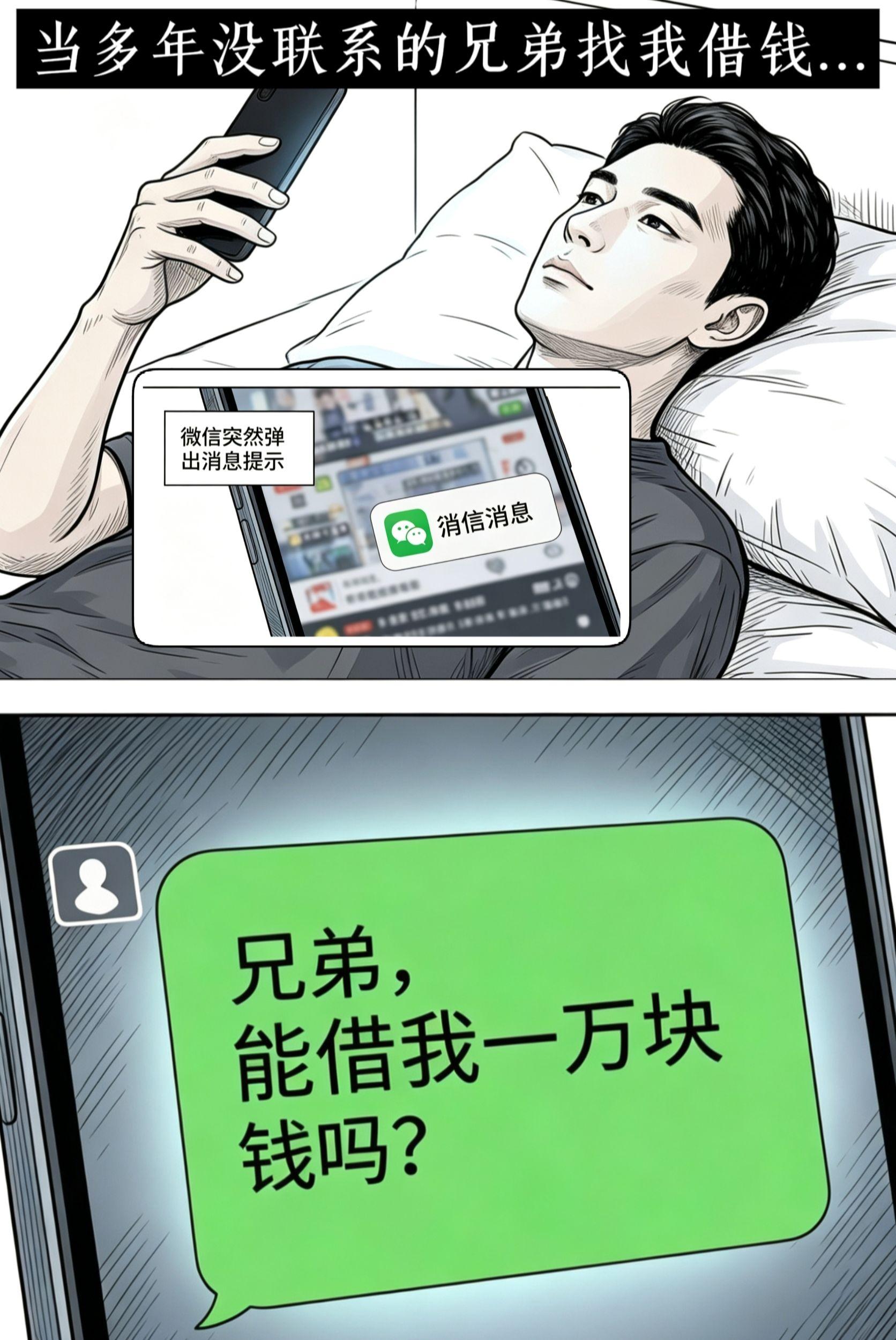 学会了！下次找我借钱就这样……