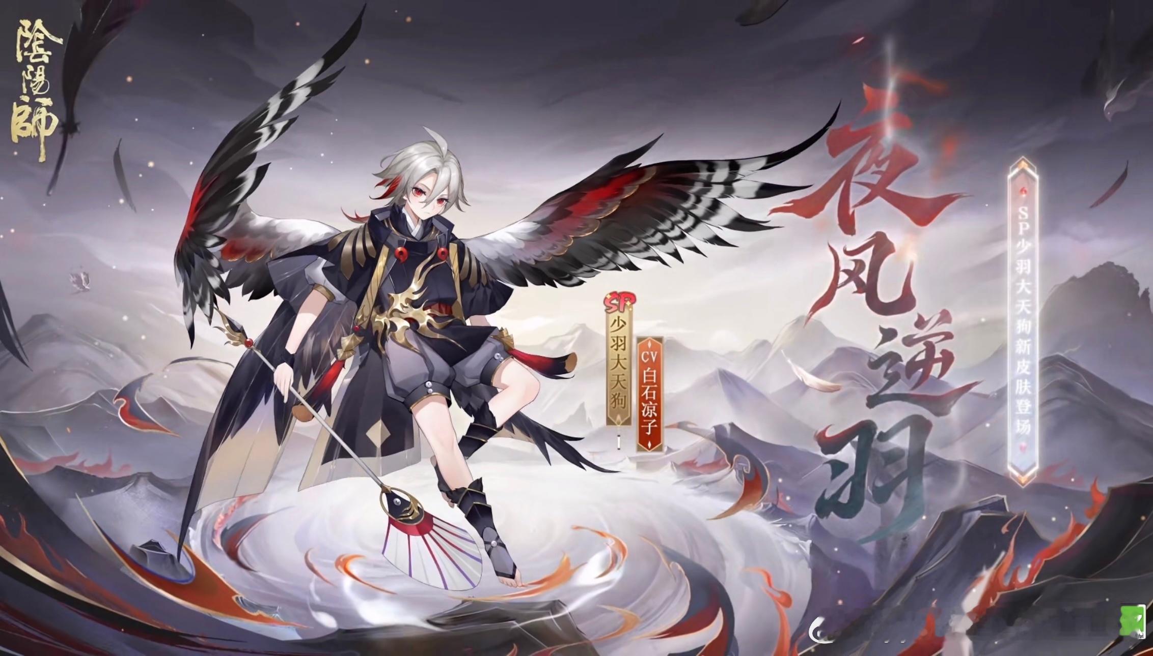 #阴阳师手游[超话]##超话创作官##夏日畅想季# 【周年庆皮肤商店】小天狗商店