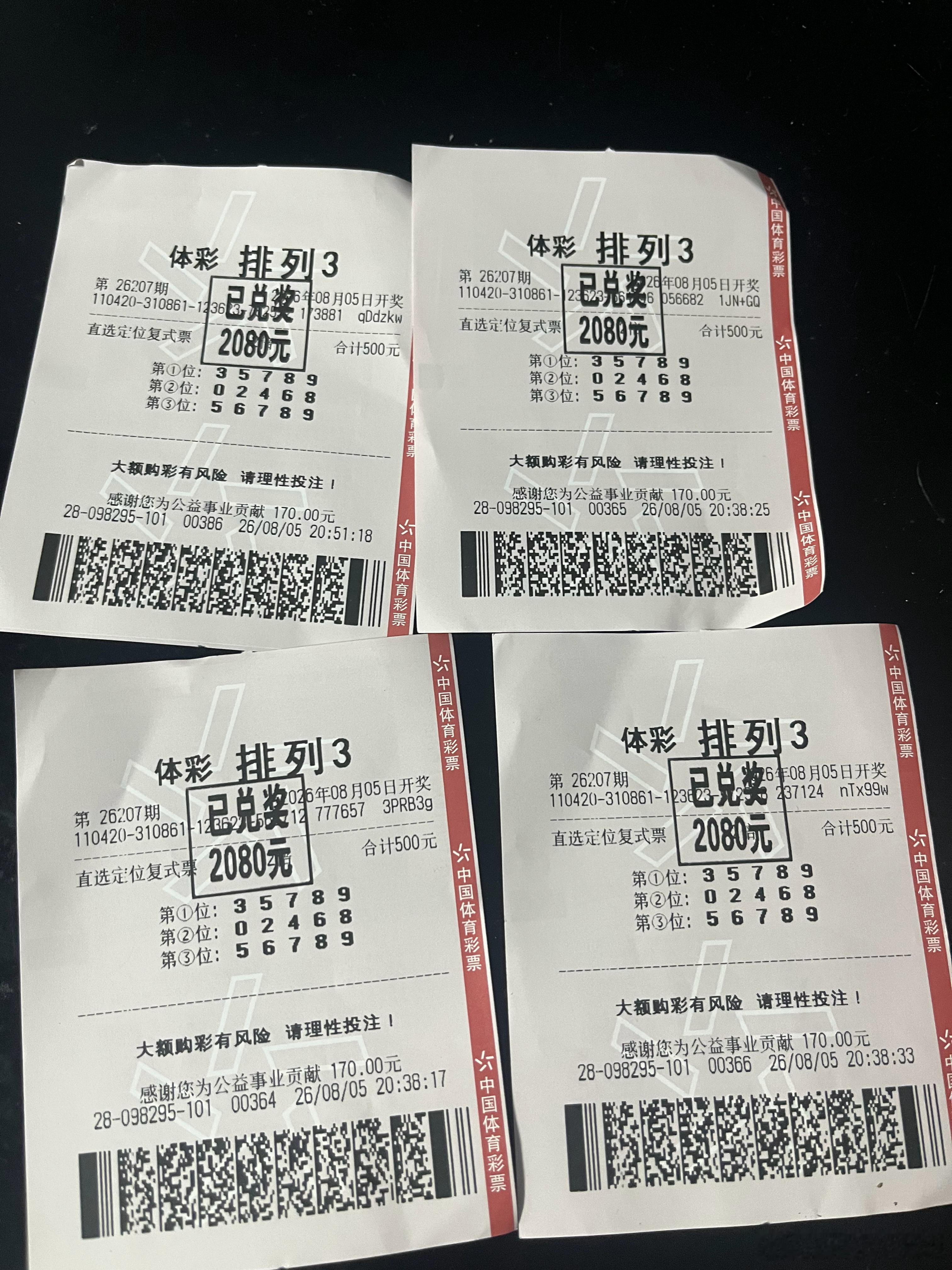 时隔5天，排列三再次命中排列三