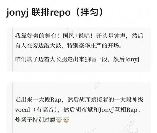 JonyJ和胡彦斌《借过一下》彩排Repo：国风+说唱jonyj胡彦斌