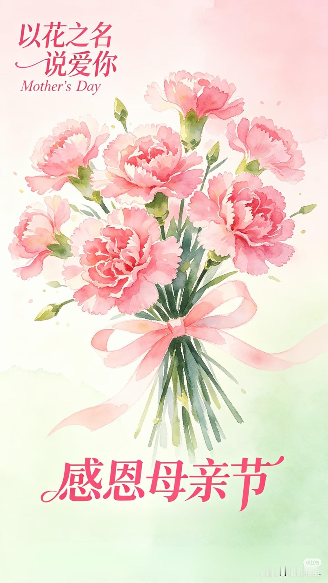 感恩母亲节