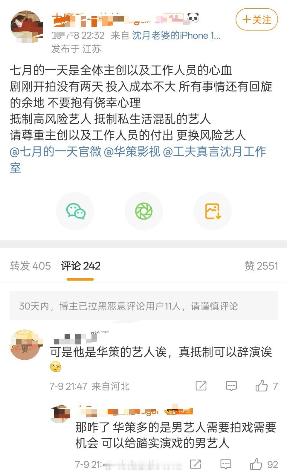 沈月粉丝开始抵制田栩宁出演《七月的一天》男二本来以为捡了个大便宜，给新剧带来流量