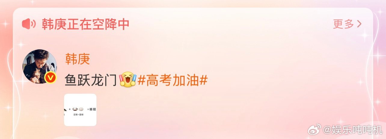 韩庚祝高考生试试如意 有寓意的美食+暖心祝福，这一桌大餐，直接给高考生加满考试b