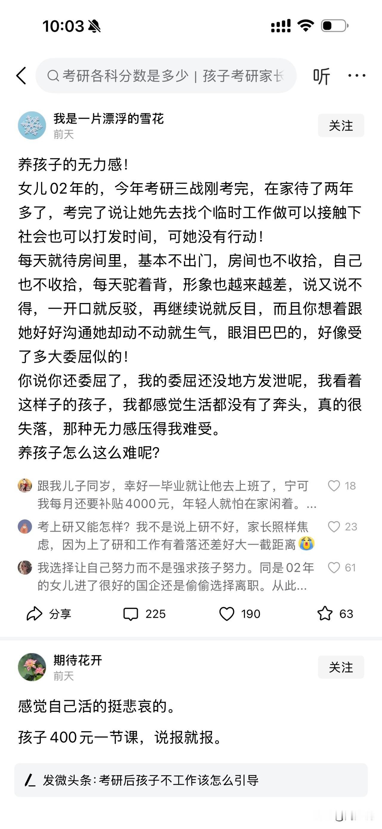 “真是愁死了！”一位家长在社交平台上发文吐槽：02年的女儿考研三战刚落幕，在家蹲