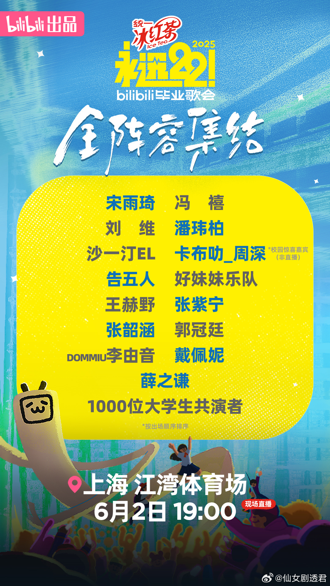 宋雨琦说大学生就像刚出道时的自己永远22毕业歌会官宣，雨琦弟弟一句“大学生就像刚