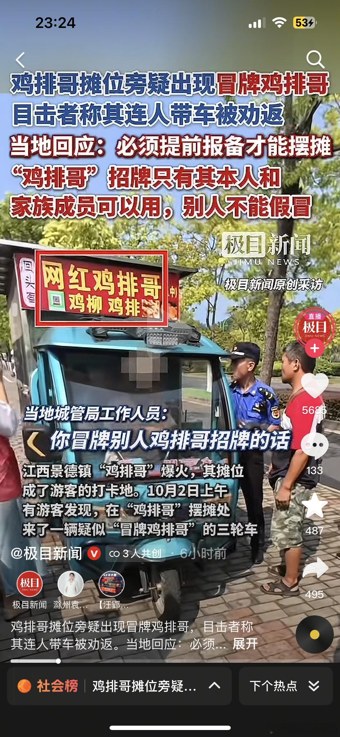 冒牌鸡排哥连人带车被劝返 本想靠着模仿正版搞个“路边摊创业”，结果出摊即巅峰，连