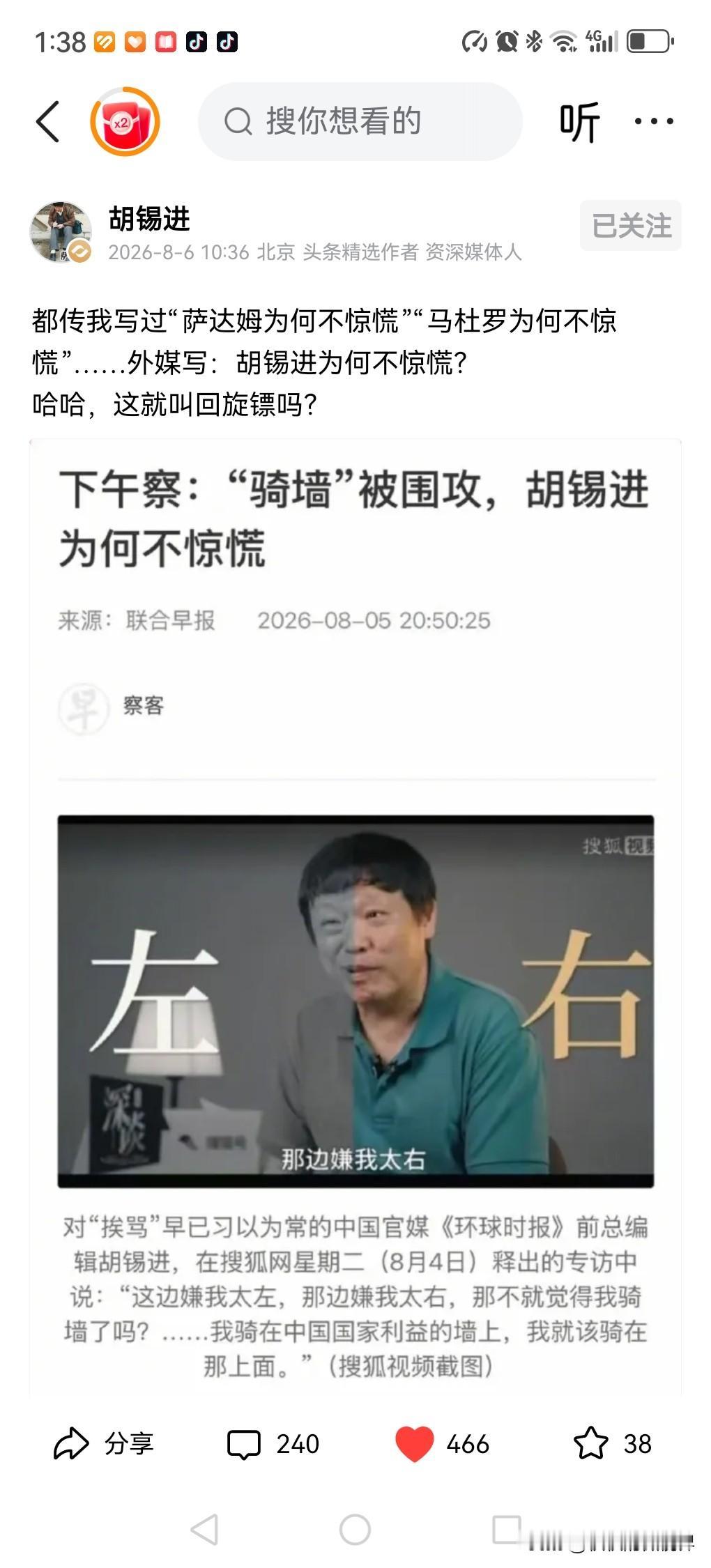 新加坡联合早报发文《“骑墙”被围攻，胡锡进为何不惊慌》


胡锡进也顺便调侃一下