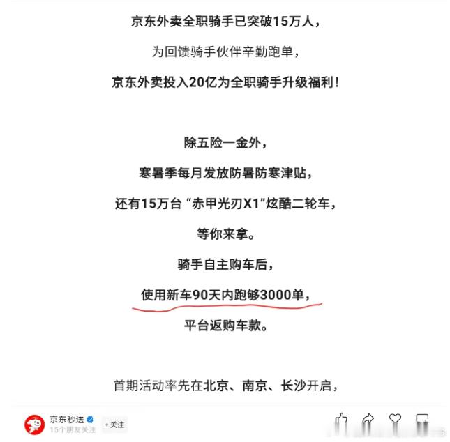 京东外卖这何尝不是良币驱逐劣币呢？以前没社保、没保险，每天就是罚款。现在五险一金