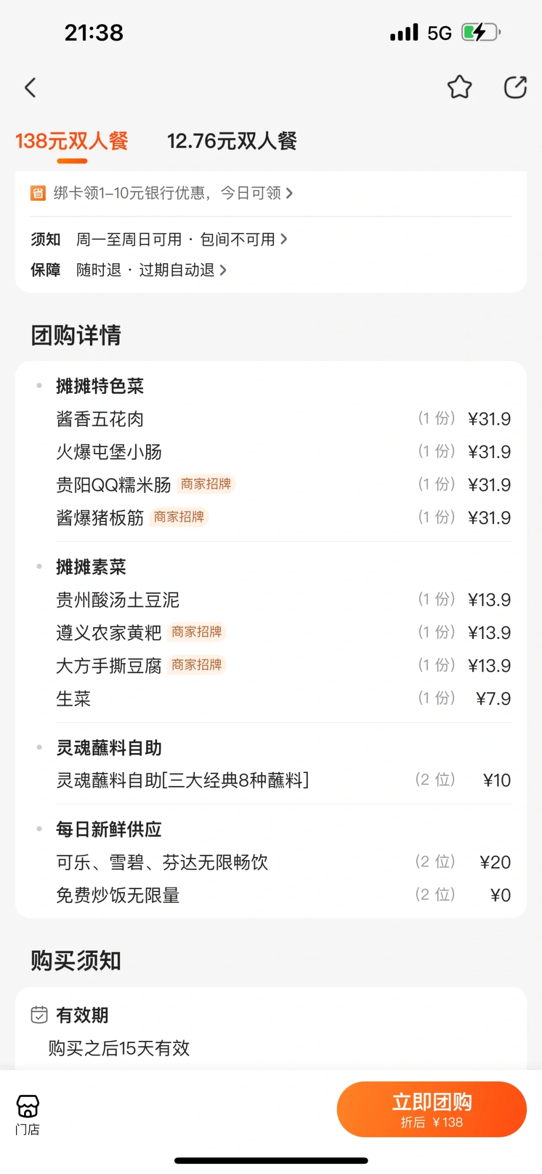 珠海最伟大的穷鬼套餐出现了。。