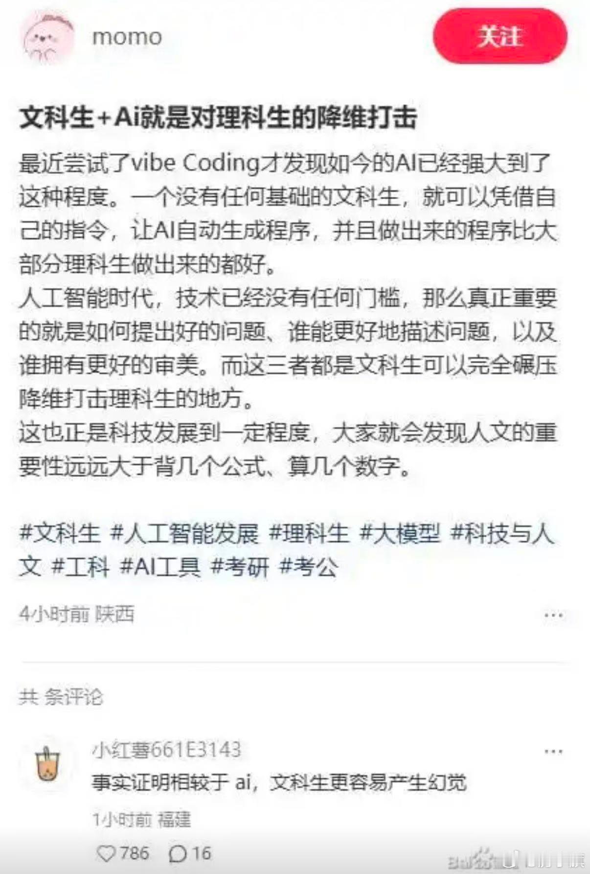 网友发帖：文科生+Ai就是对理科生的降维打击最近尝试了vibe Coding才发