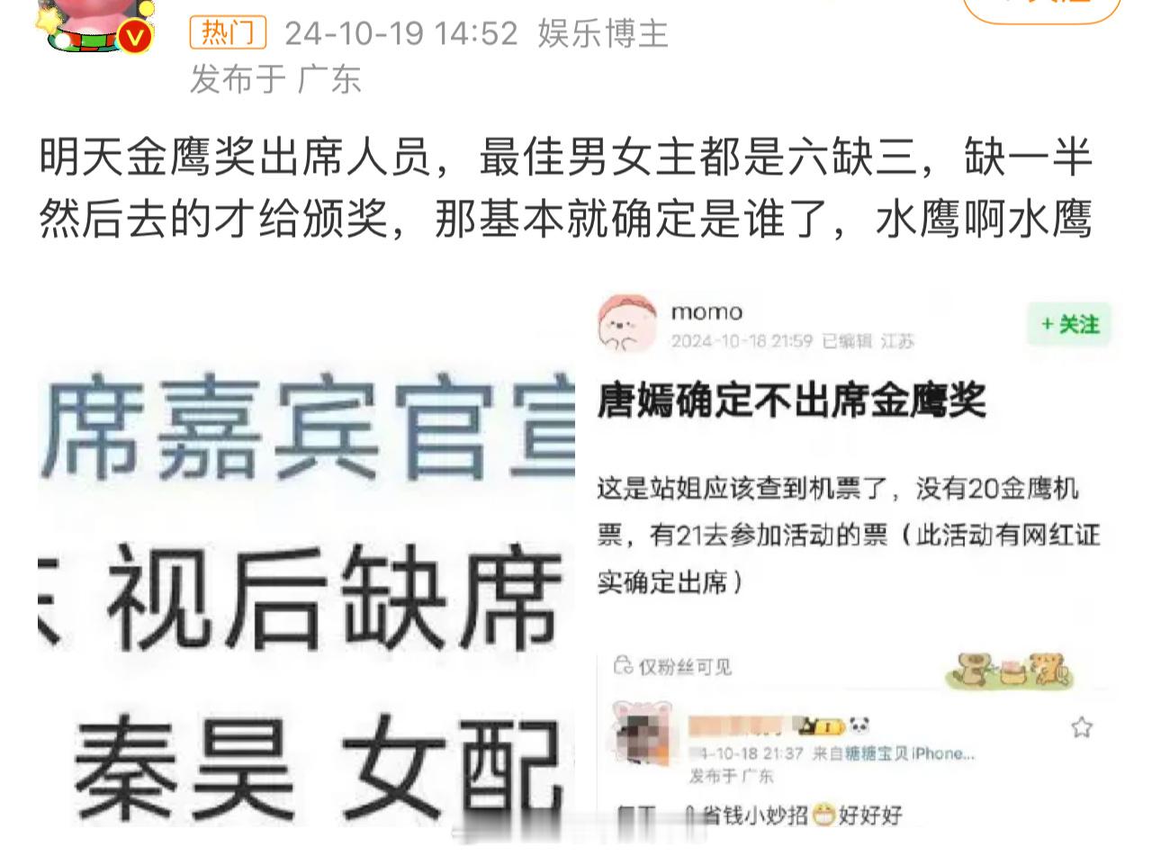 #金鹰奖 六缺三#高叶是提名中唯一没来的，但是拿奖了，所以谁来了奖给谁这个说法站