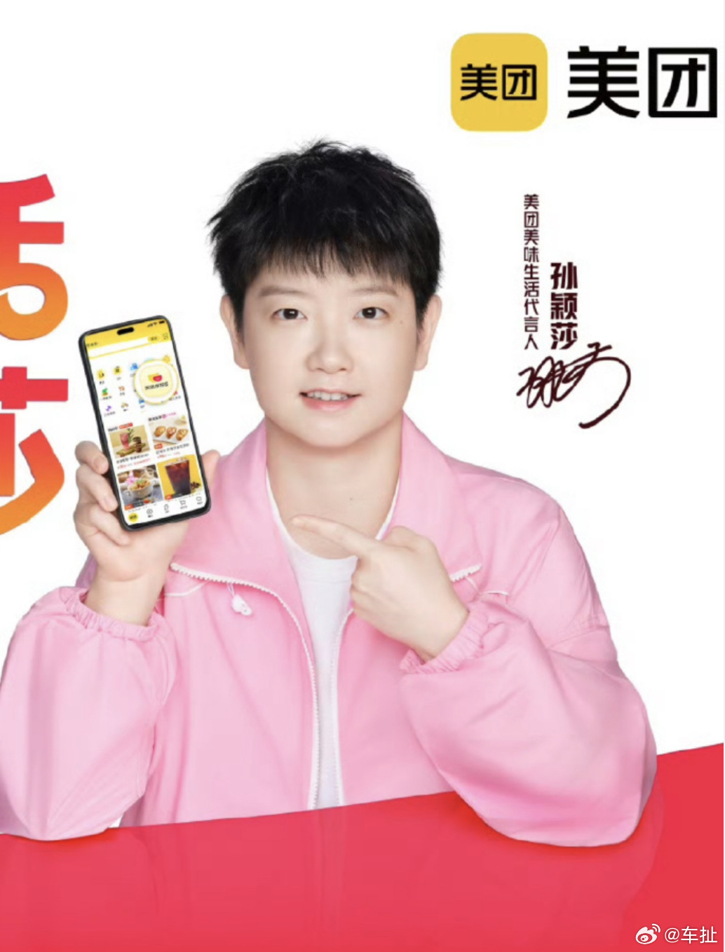 孙颖莎代言美团孙颖莎美团美味生活代言人 官宣啦，孙颖莎代言美团 ​​​