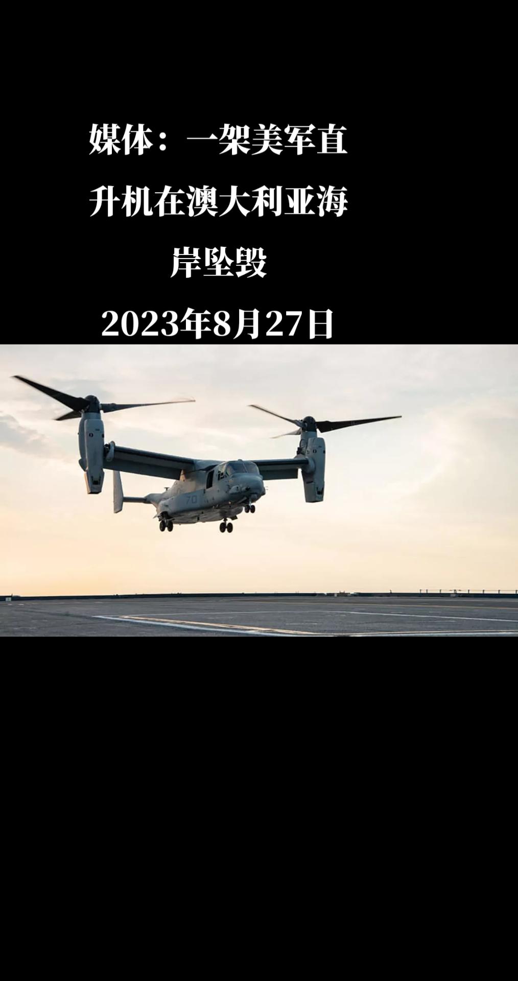 据澳大利亚天空新闻台报道，当地时间8月27日上午11时左右，一架载有大约20名美