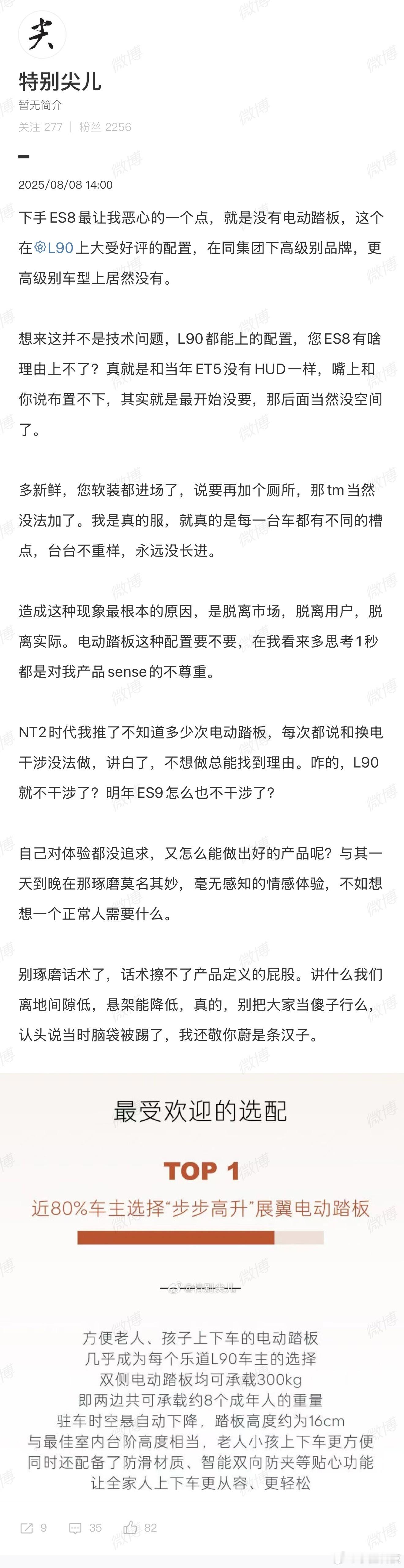 有车主吐槽ES8没给上电动踏板。不能加装？[吃瓜] ​​​