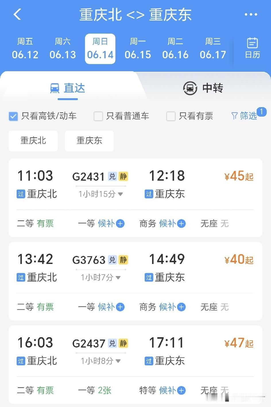 重庆北到重庆东，不到30公里的距离，坐高铁却要75分钟，还没坐地铁快，简直不要太