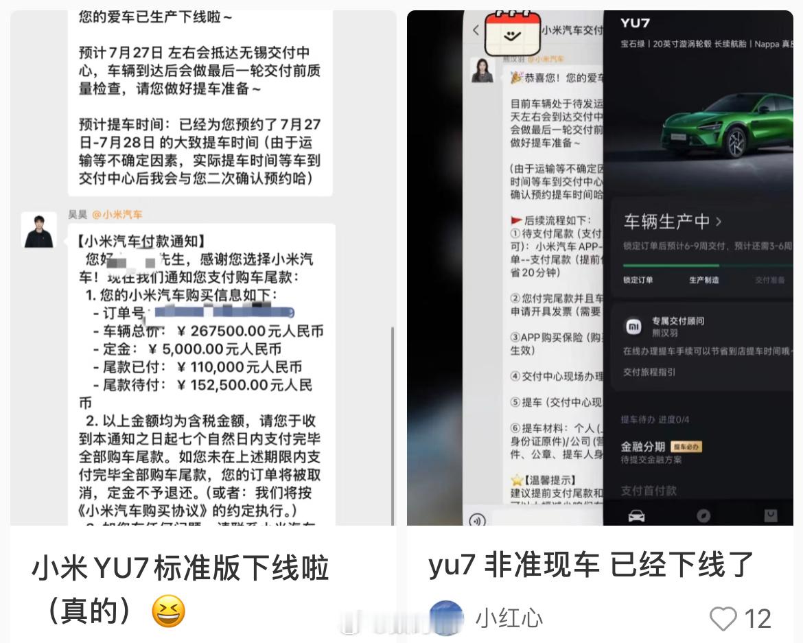 提车加速了，小米YU7标准版下线啦[喵喵] ​​​
