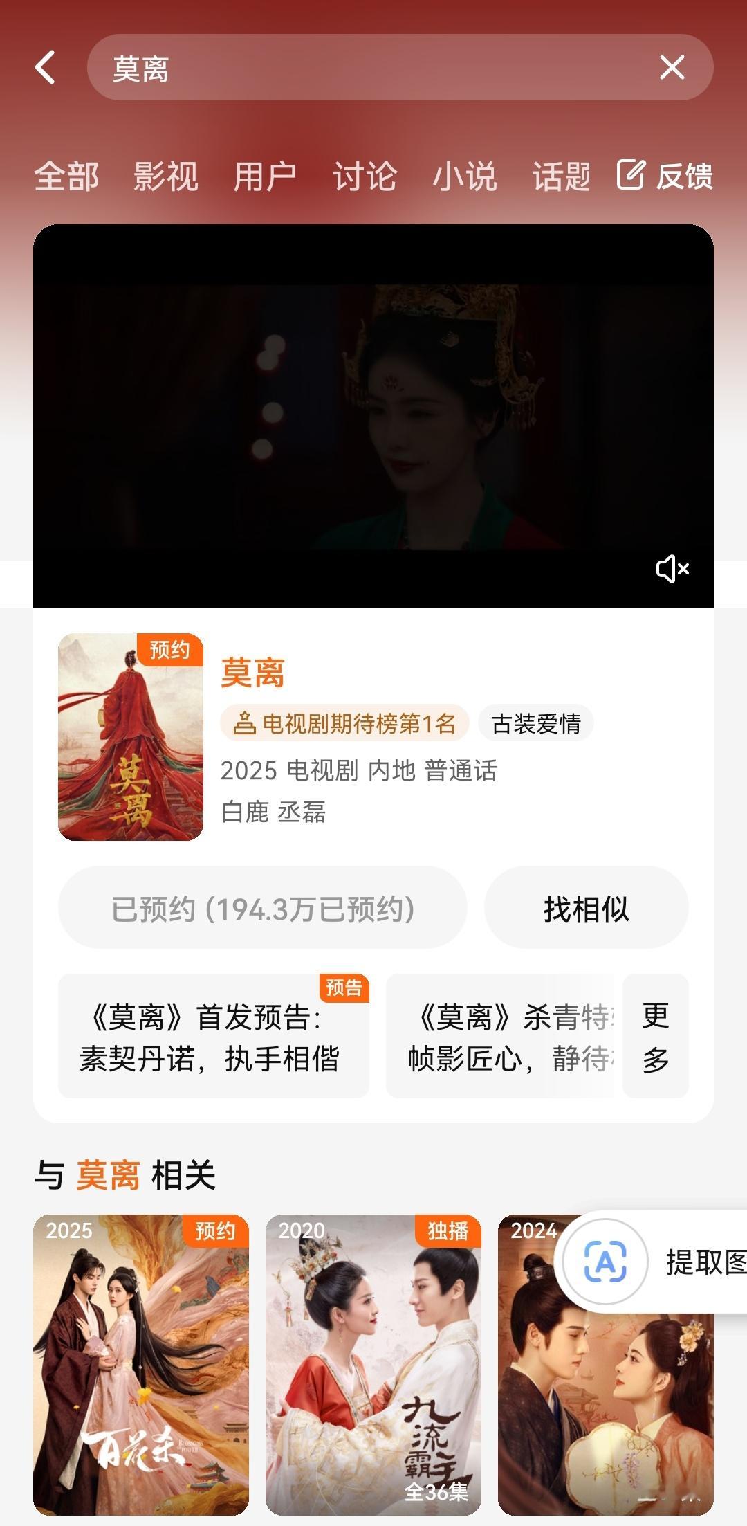 白鹿主演的莫离预约量按照这个增长速度，用不了几天就要破200万了。 