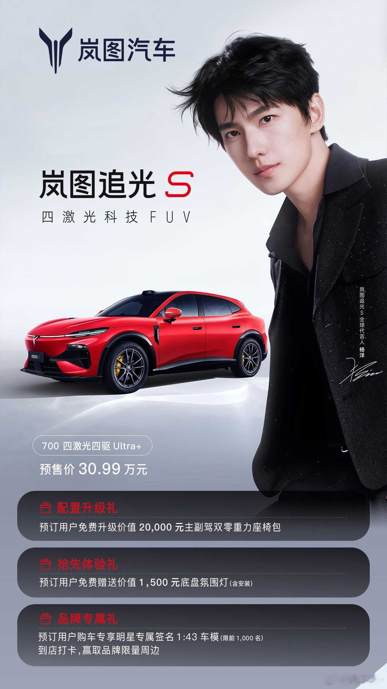 岚图追光S发布了顶配版本的预售价：30.99万元。全系标配4个激光雷达，用到AD