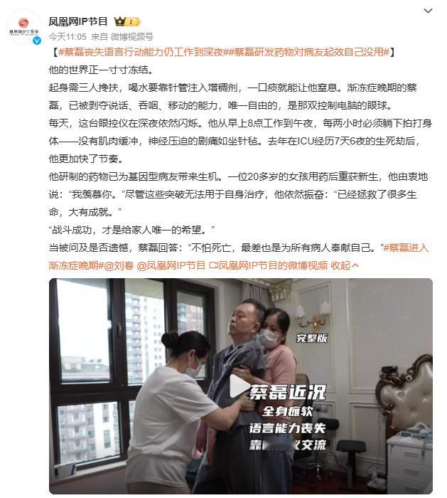 蔡磊研发药物对病友起效自己没用蔡磊为渐冻症药物研发拼尽全力，如今他推动的药物让部