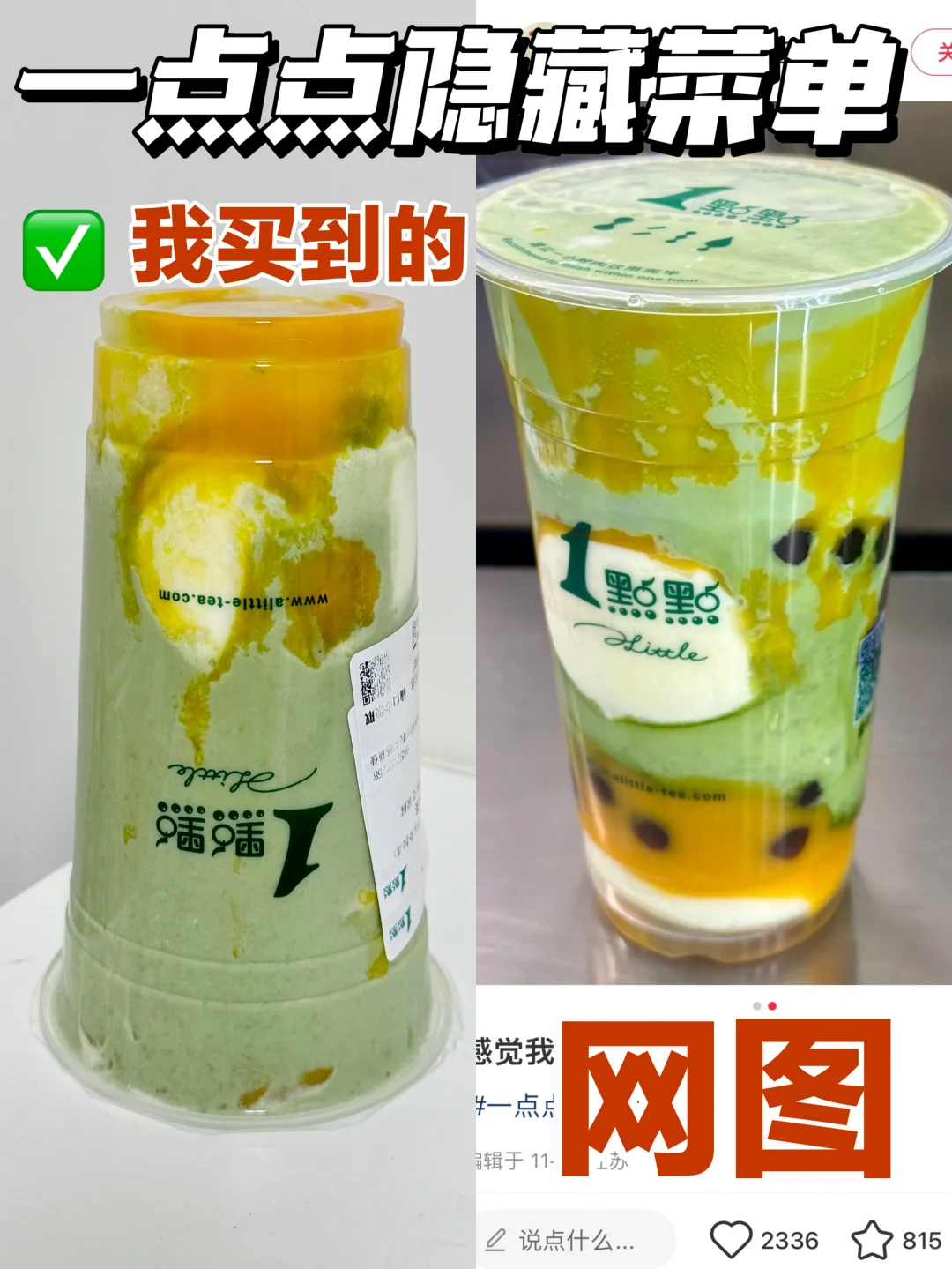 一点点隐藏菜单！网图🆚我买到的