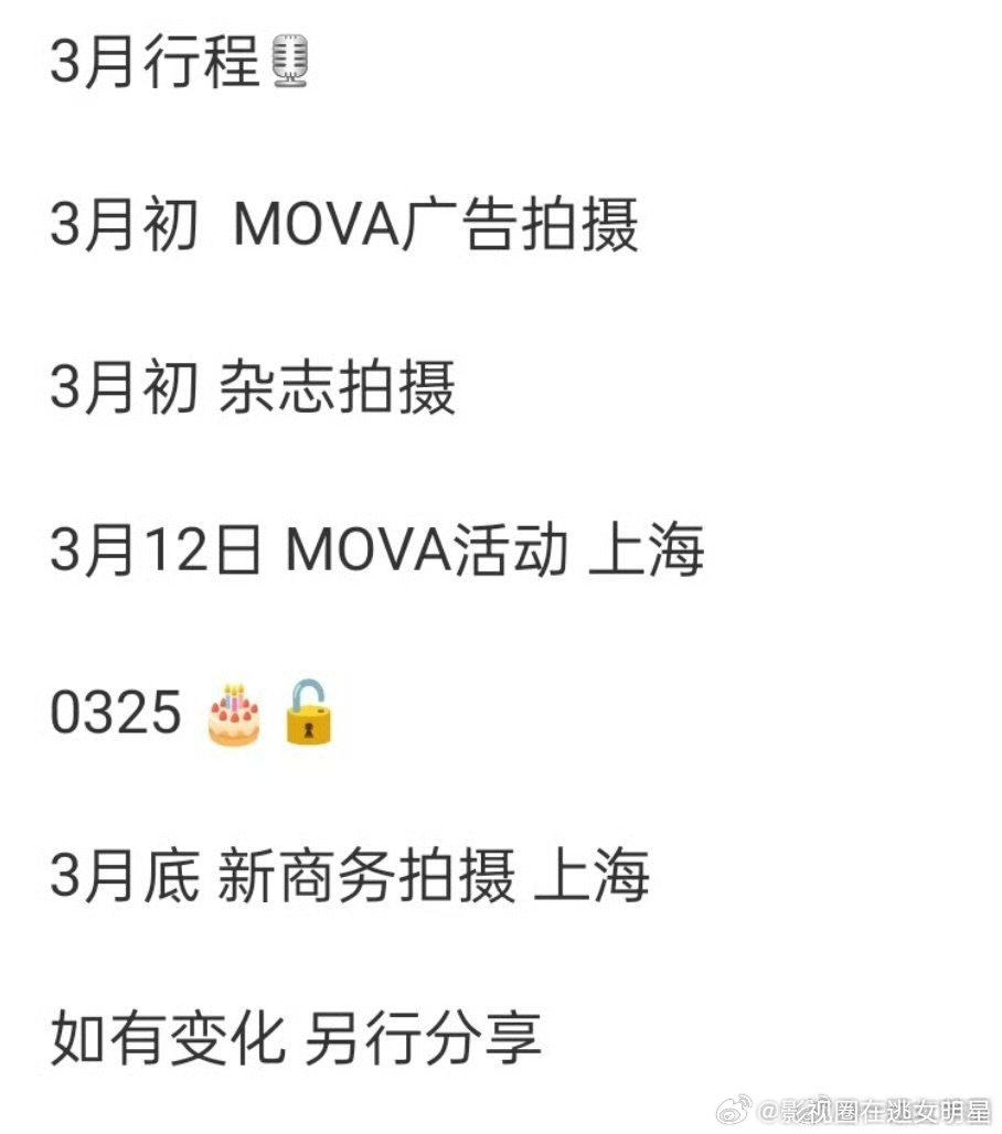 宋威龙三月行程宋威龙3月行程 宋威龙3月行程 