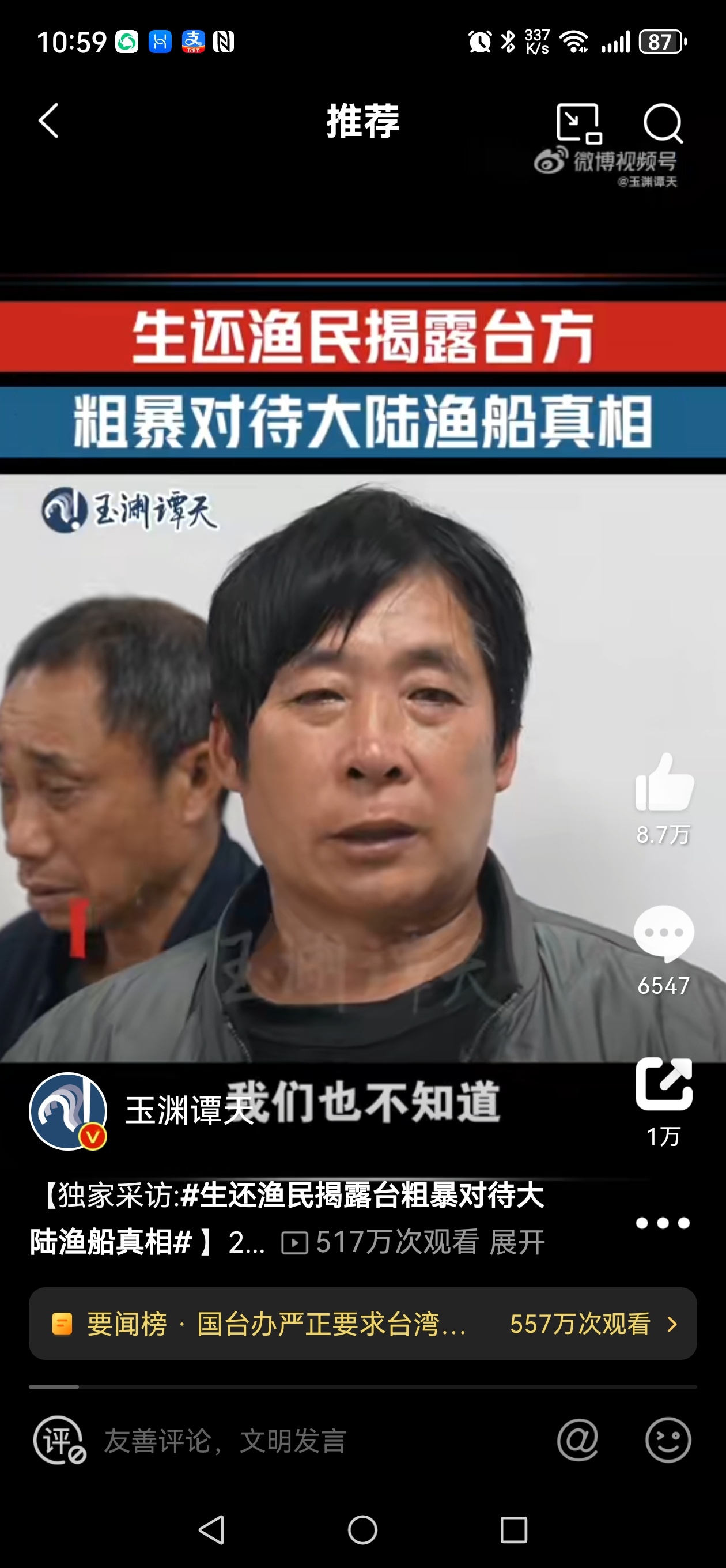 台湾没软，台湾没怂，不要帮台湾降温。台湾海巡恶意撞翻大陆渔船，谋杀大陆渔民，引起