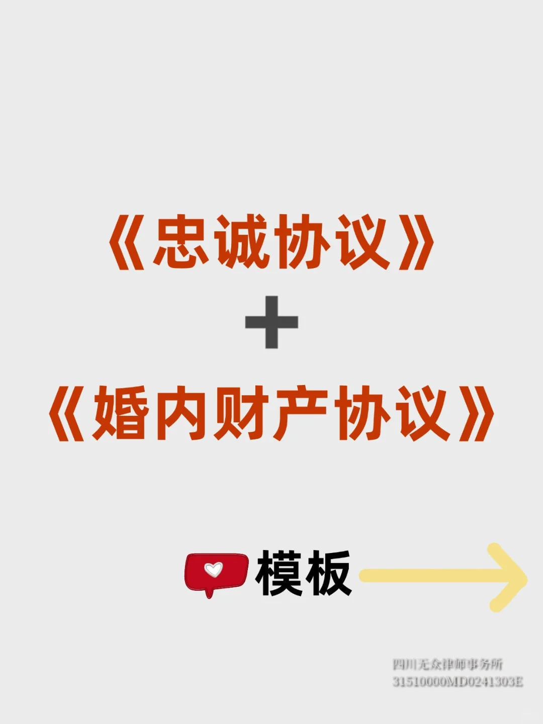 法官认可的具有法律效力的婚内协议❗️