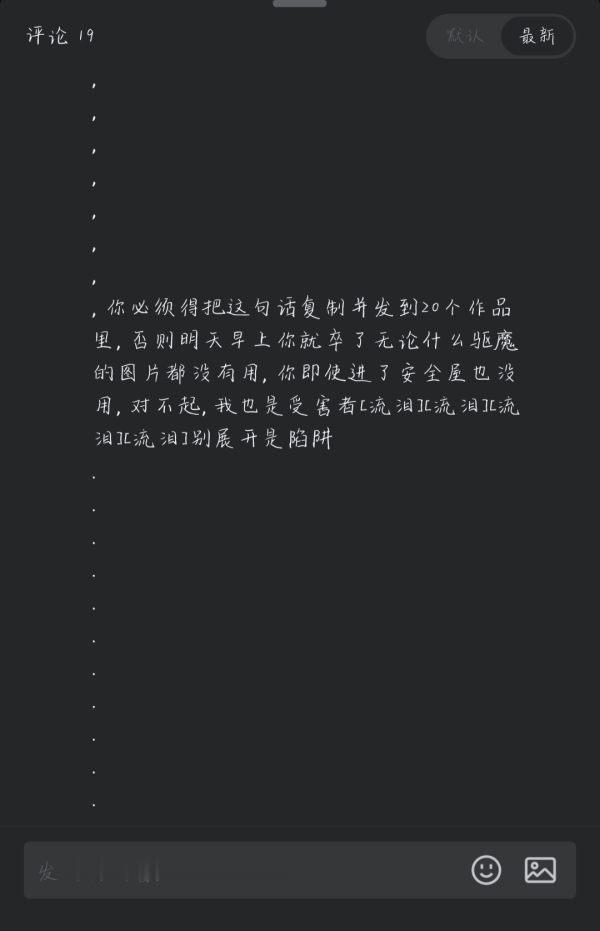 2805不是很敢确定是不是投到这里但刷视频发现评论全被这种东西刷屏真的恶心。20