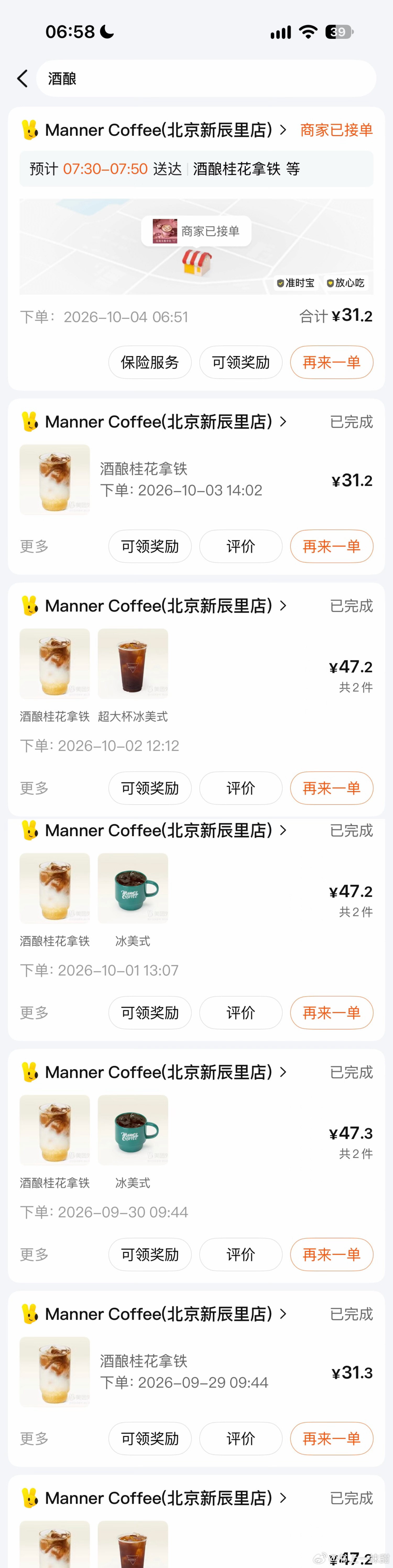 强推这个桂花酒酿拿铁，最近有点上头哈哈哈哈哈哈哈 ​​​