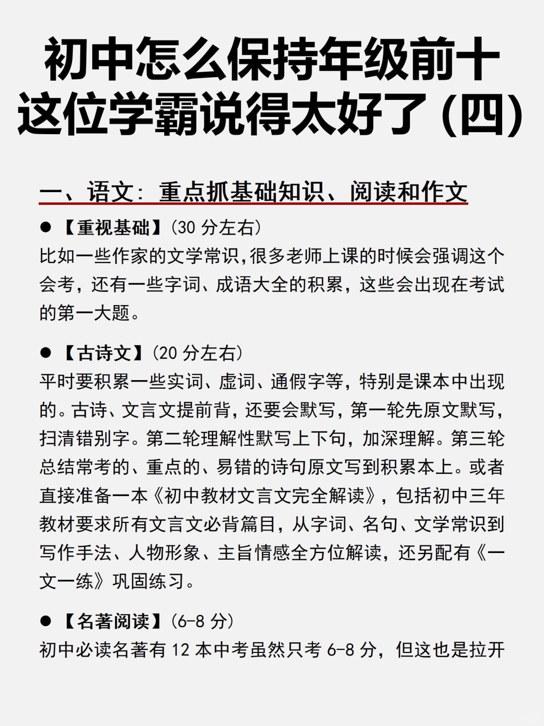 初中成绩怎么名列前茅？这位学霸的方法真牛！