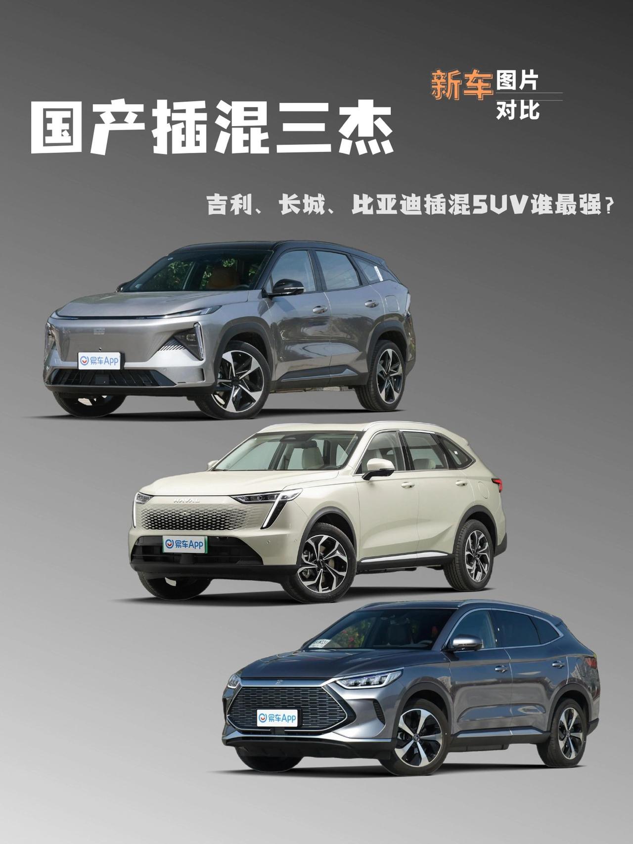 3车对比｜20万级国产插混SUV谁更强？
银河L7、哈弗枭龙MAX对比亚迪宋PL